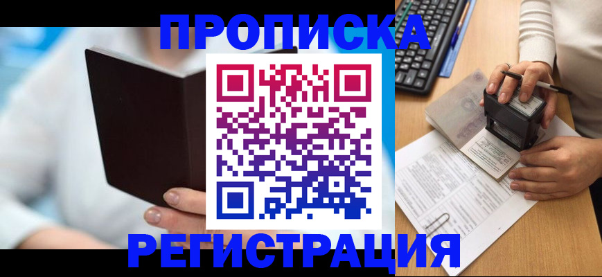 временная прописка в Каргате